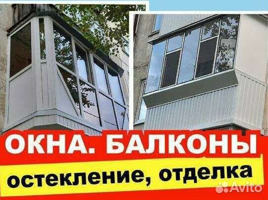 Остекление и отделка балконов