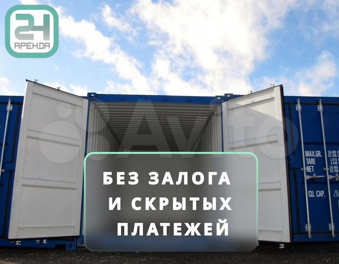 Аренда склада. Аренда контейнера. От 3.75 до 30 м