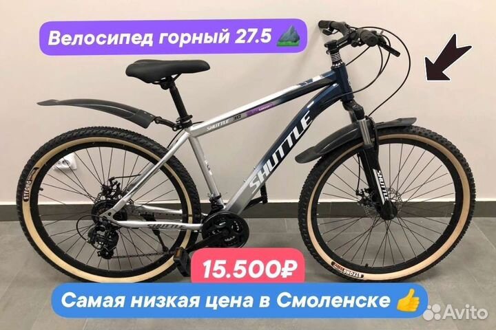 Велосипед горный Shuttle 27.5