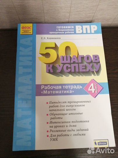 50 шагов к успеху впр, математика, 4 класс