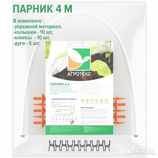 Парник тоннельного типа 4м