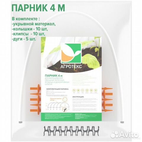 Парник тоннельного типа 4м