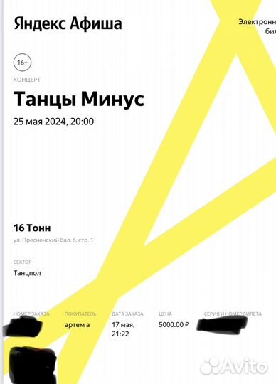 Билеты на Танцы минус в Москве 25 мая