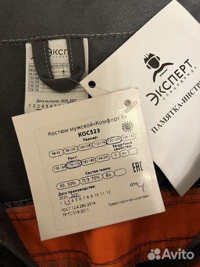 Рабочий костюм