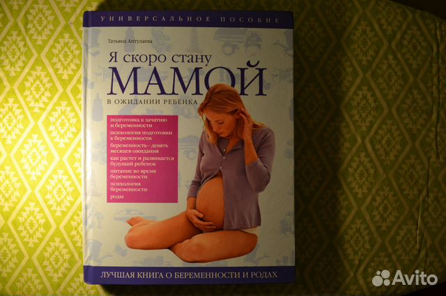 Я скоро стану мамой. Скоро стану мамой. Я скоро стану мамой! В ожидании ребенка. Я стану мамой.