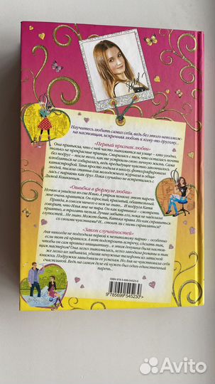 Сборник романов Только для девчонок