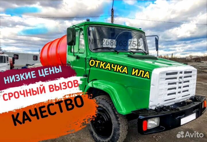 Откачка выгребных ям. Выкачка ям, канализации