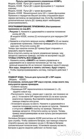 Пульт Liftmaster 4335Е для автоматических ворот