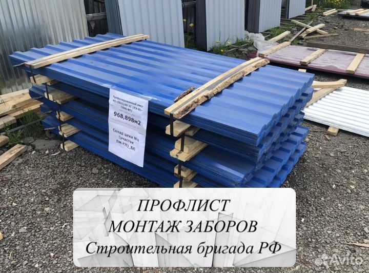 Профлист для забора