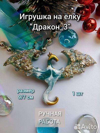 Елочные игрушки