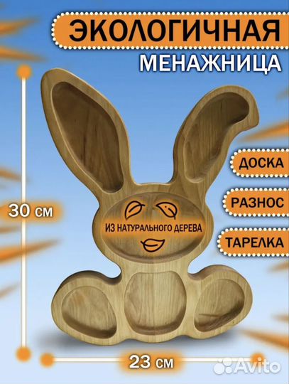 Менажница деревянная фигурная