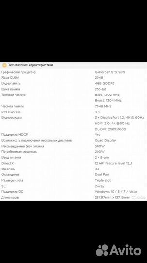 Видеокарта GTX 980