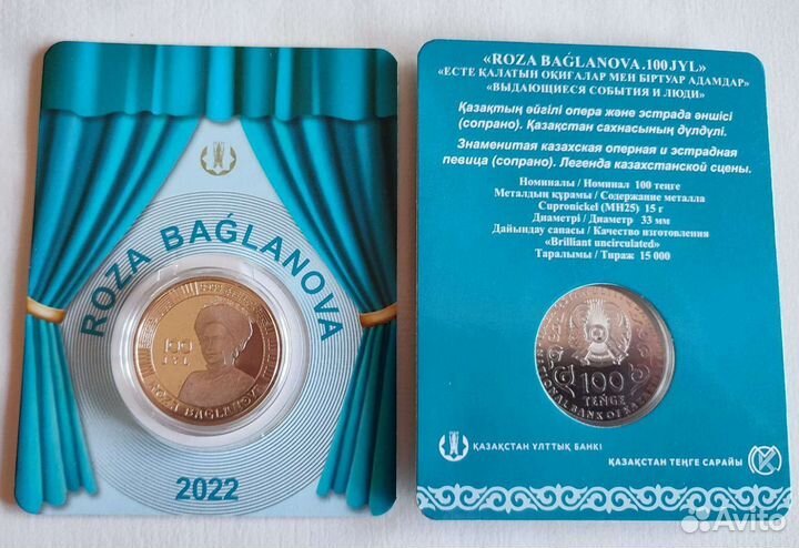 Монеты Казахстана