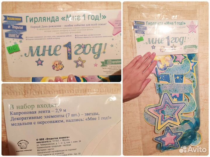 Гирлянда-растяжка 