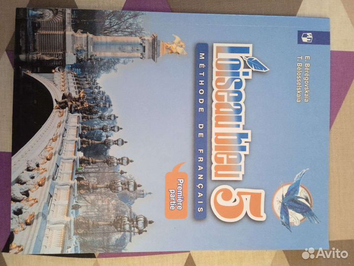 Учебники по французскому языку 5 класс