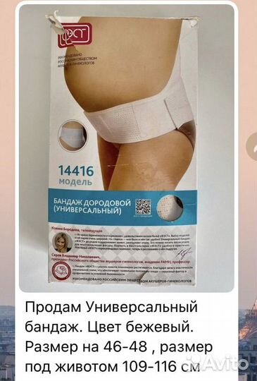 Бандаж для беременных