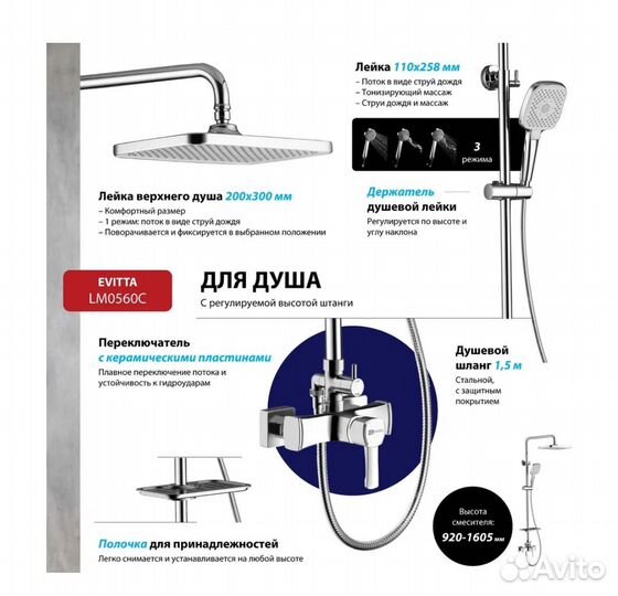 Душевая стойка Lemark Evitta LM0560C для душа