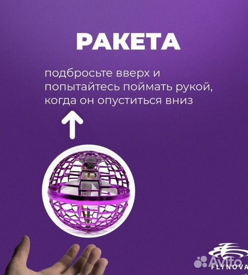Летающий шар FlyNova летающий спинер