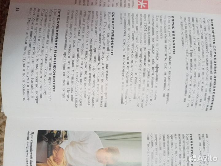 Книга Искусство китайского целительства