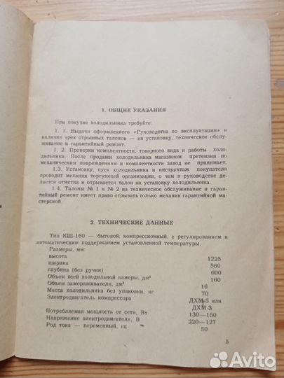 Руководство по эксплуатации холодильника 
