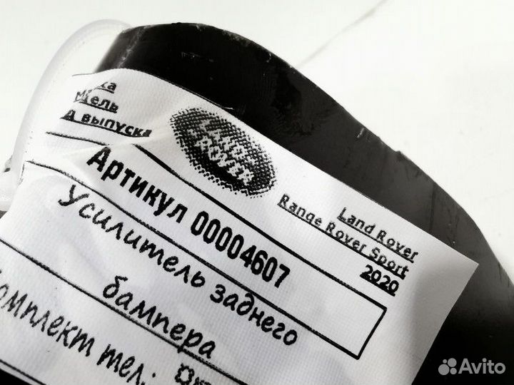 Усилитель заднего бампера Land Rover 2 рест
