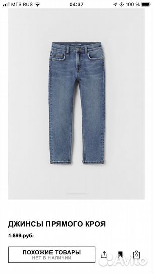 Джинсы Zara 8 лет