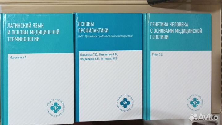 Медицинские учебники