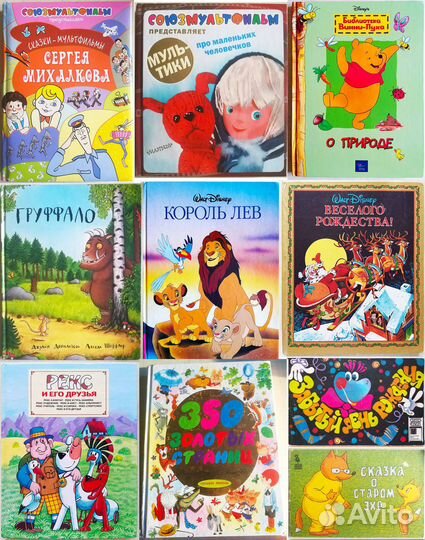 Детские книги по мультфильмам - Рекс, СССР, Дисней