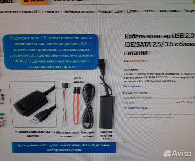 Адаптер USB/sata для любого ж.диска с б/питания