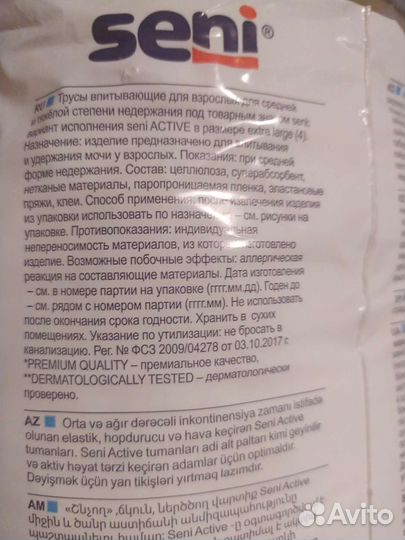 Подгузники-трусы для взрослых xl (Seni active)