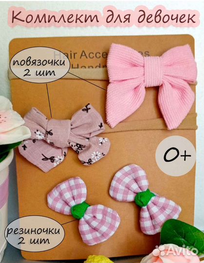 Повязки и резиночки для девочек