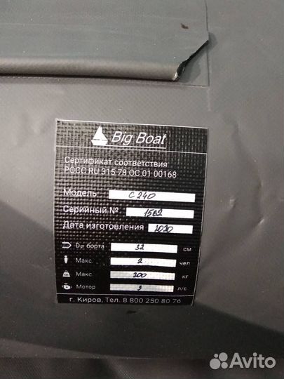 Надувная лодка Big Boat C240