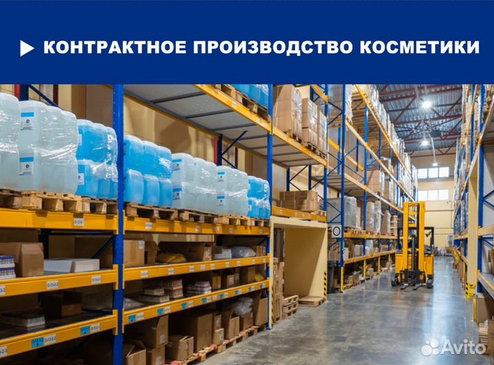 Контрактное производство косметики