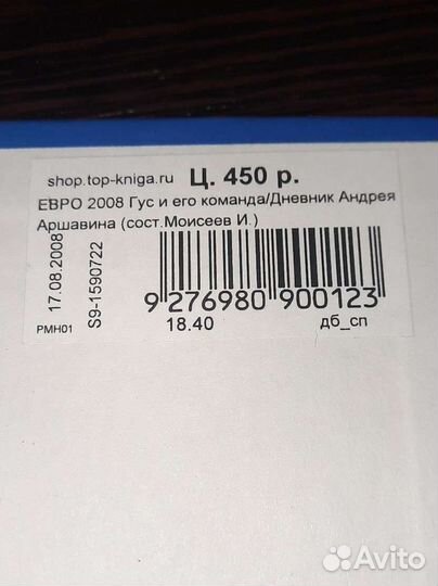 Книга про футбол 2008год