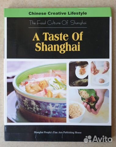 Вкус Шанхая/Еда в Шанхае/Кухня Шанхая англ.яз