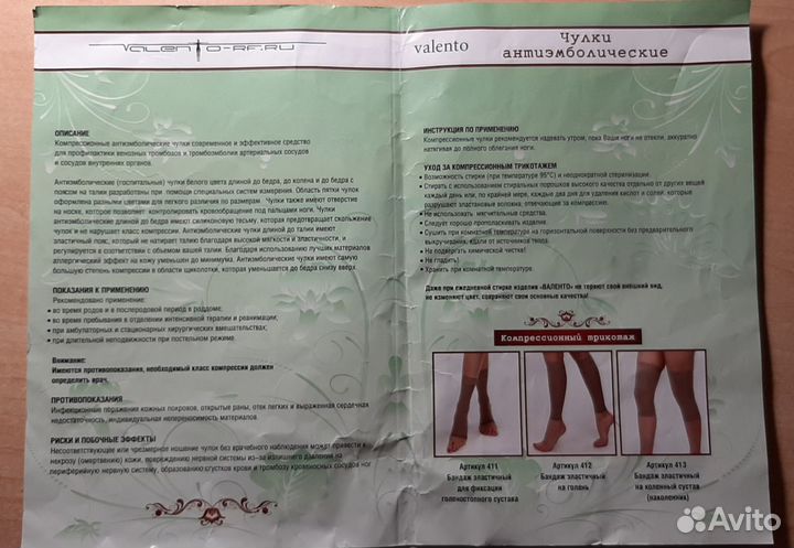 Компрессионные чулки