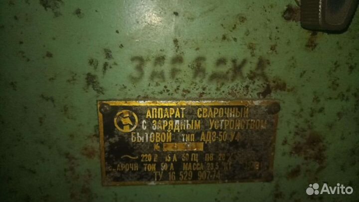 Зарядно - сварочное устройство адз-50 У4