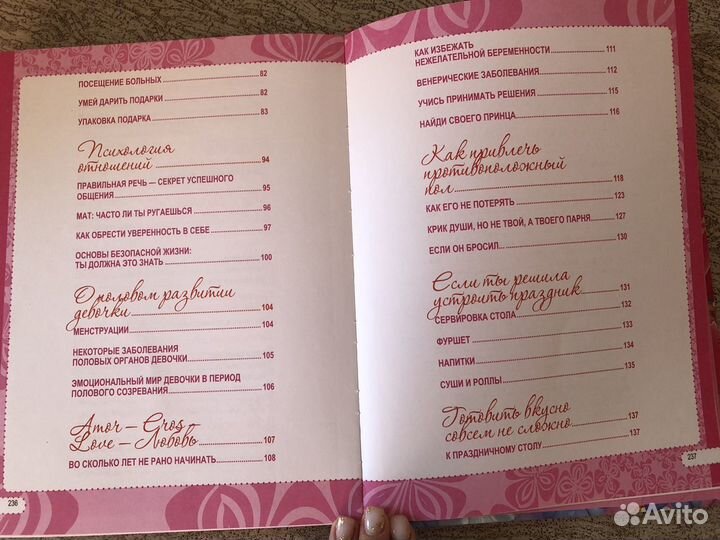 Книга для девочек