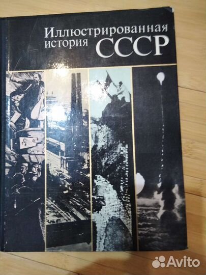 Иллюстрированная история СССР