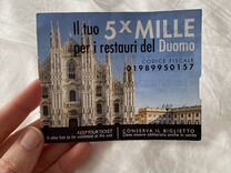 Билет в собор Дуомо, Милан