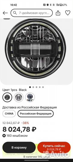 Фара на мотоцикл