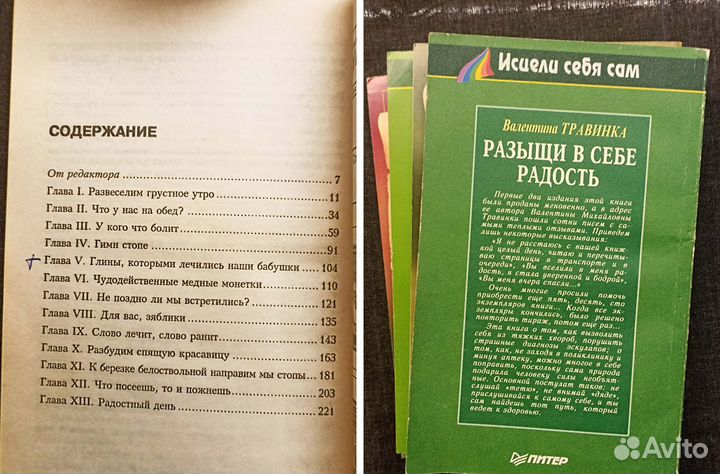 Валентина Травинка - 5 книг