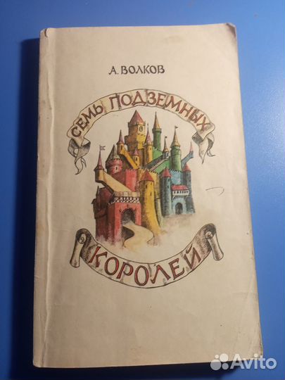 Книги Александра Волкова про Изумрудный город