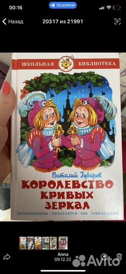 Айболит, королевство зеркал, осеева книги