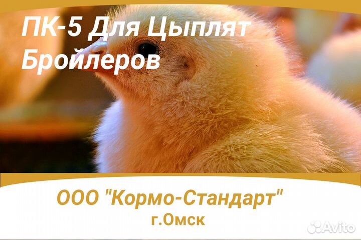 Стартовый комбикорм пк- 5 пк- 6 для цыплят 35 кг