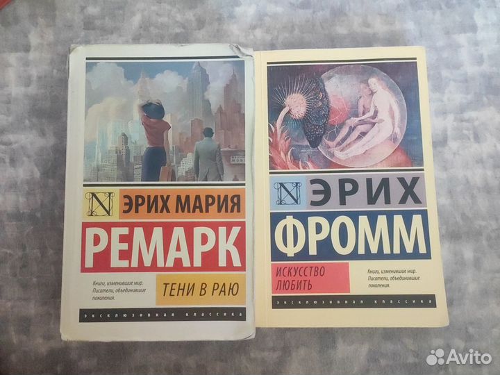 Книги Эрих фромм и ремарк