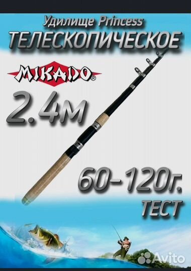 Спиннинг Mikado Princess 2.4м тест 60-120г