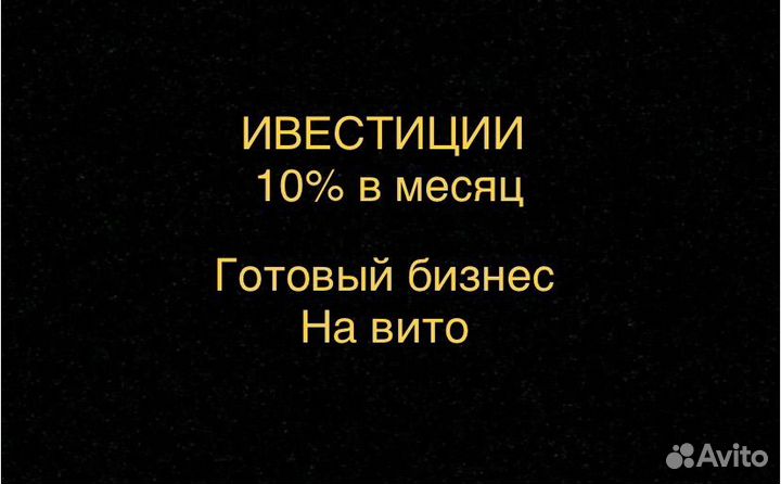 Инвестиции в действующий бизнес