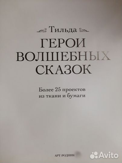Книги Тильда