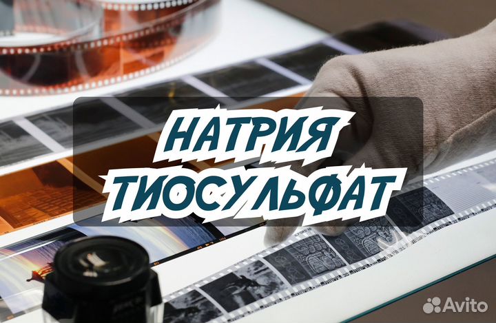 Натрия Тиосульфат Кристаллический